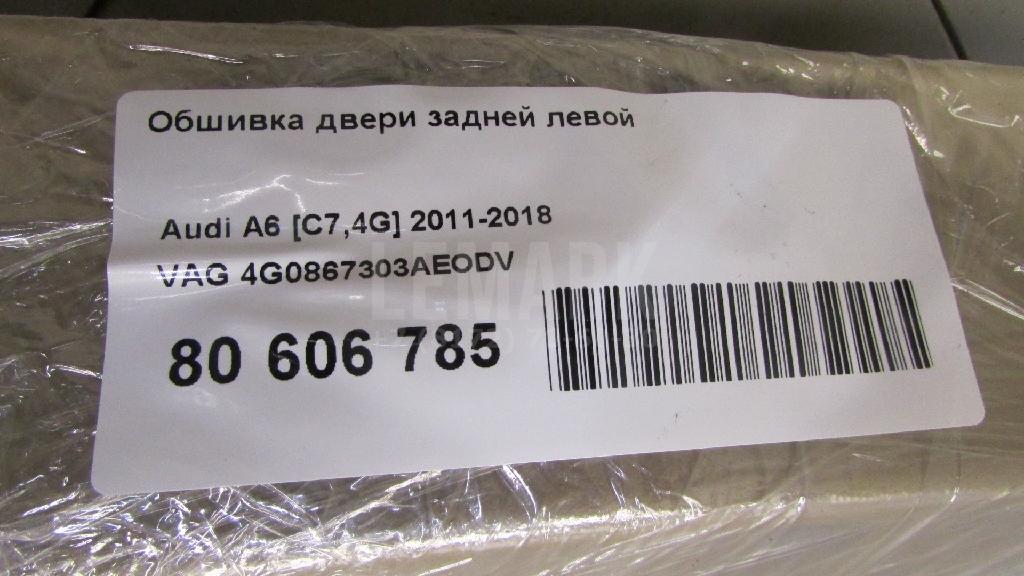 Обшивка двери задней левой для  Acura MDX 2013-2020