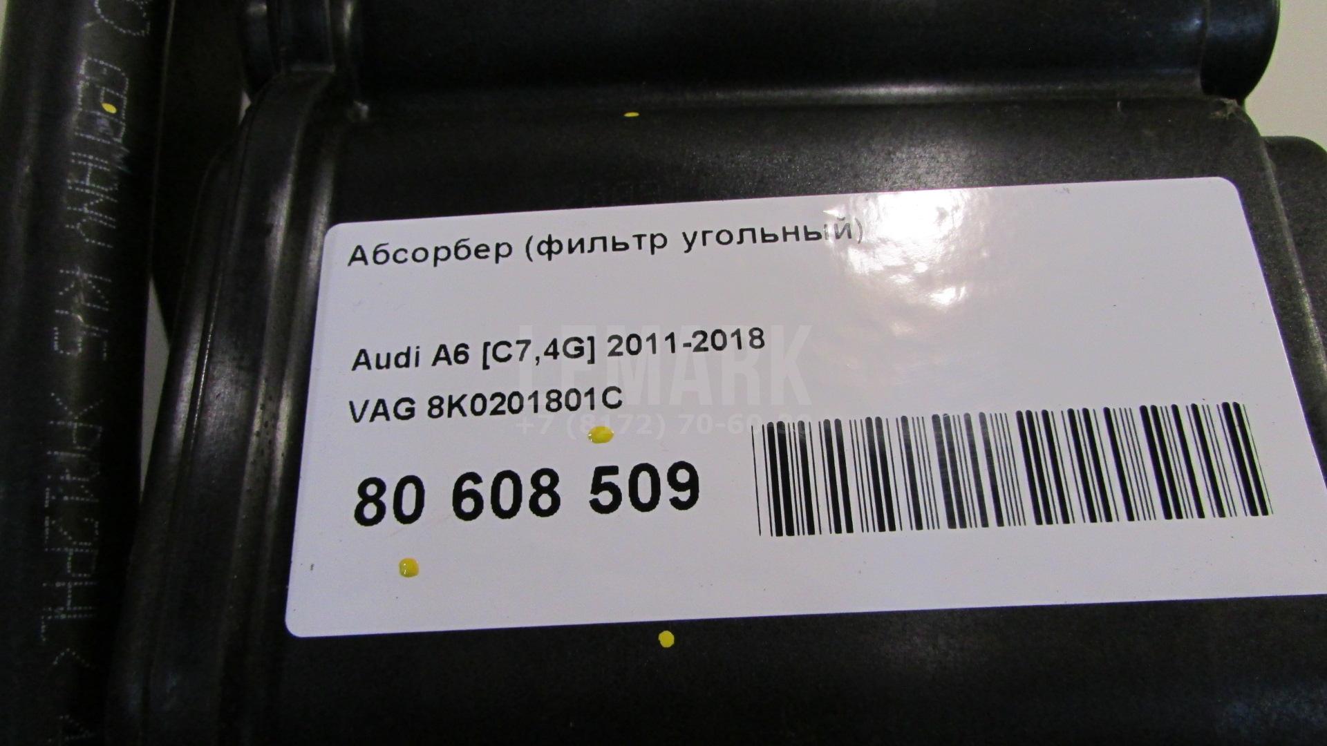 Абсорбер (фильтр угольный)