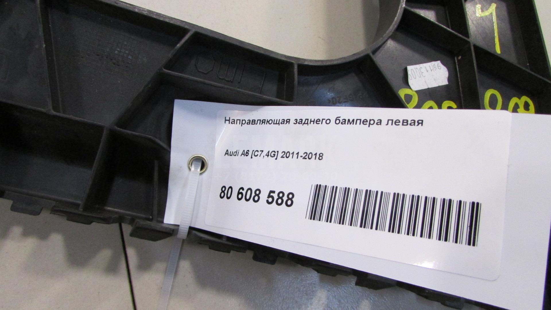 Направляющая заднего бампера левая для  BMW 7-serie G11/G12 2015-2022