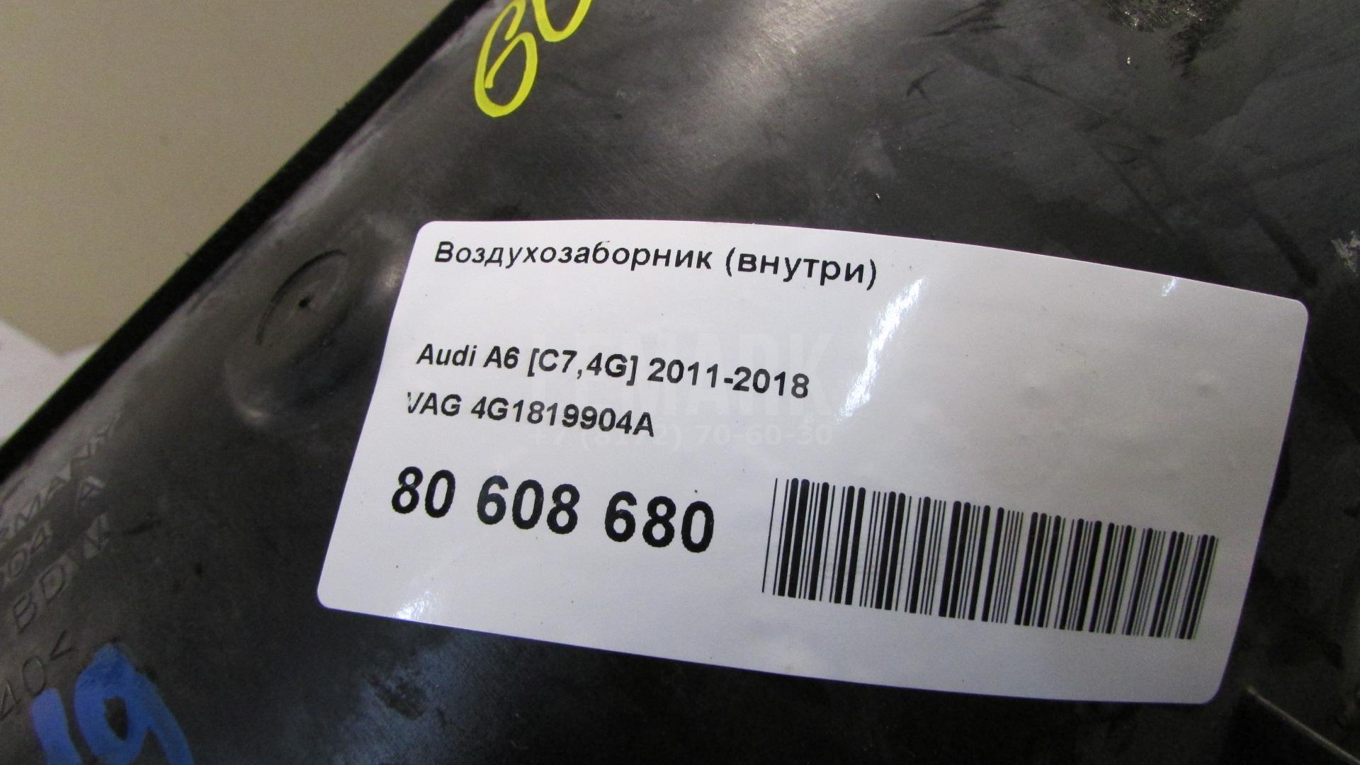 Воздухозаборник (внутри) для  Audi A6 [C5] 1997-2004