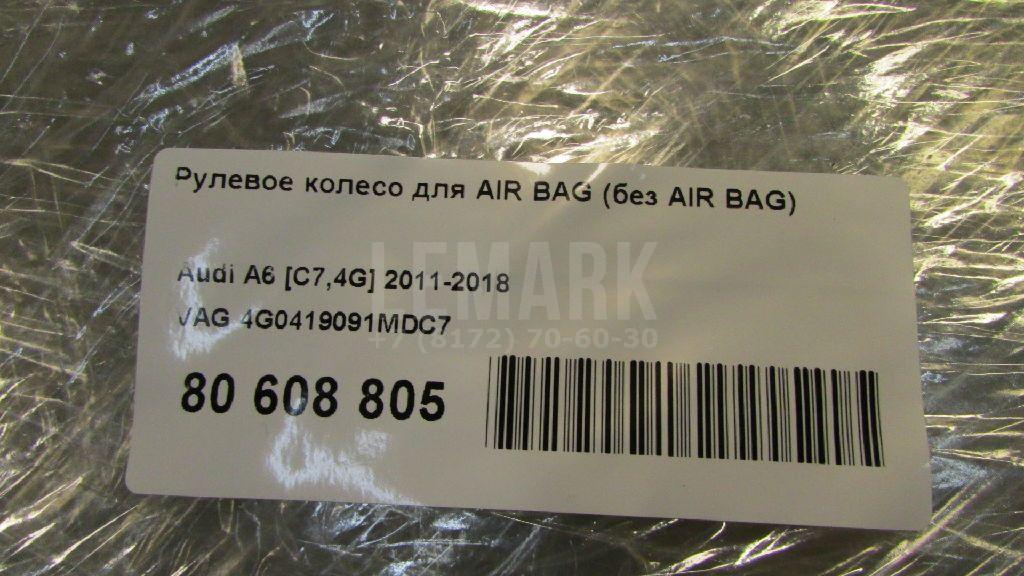 Рулевое колесо для AIR BAG (без AIR BAG)