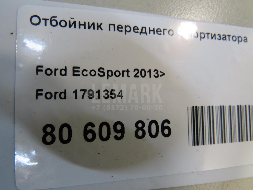 Отбойник переднего амортизатора для  Ford Fiesta 2017
