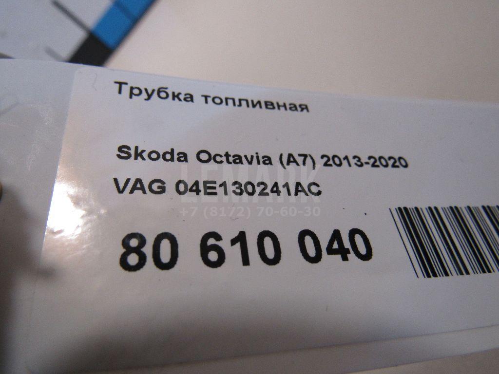 Трубка топливная