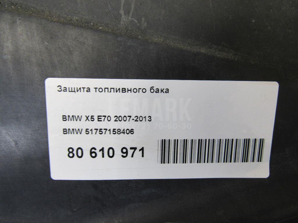 Защита топливного бака для  Audi 80/90 [B2] 0-1986