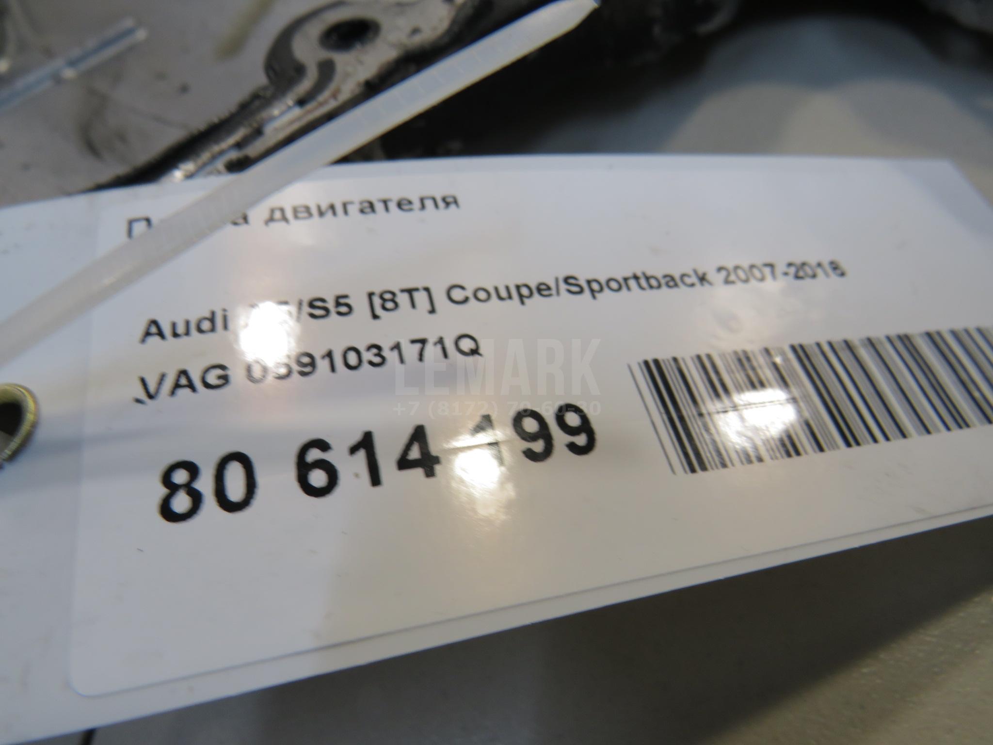 Плита двигателя для  Cadillac CTS 2008-2014