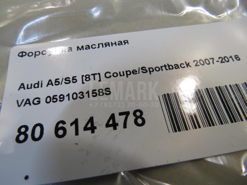 Форсунка масляная для  Audi A3 [8P1] 2003-2013