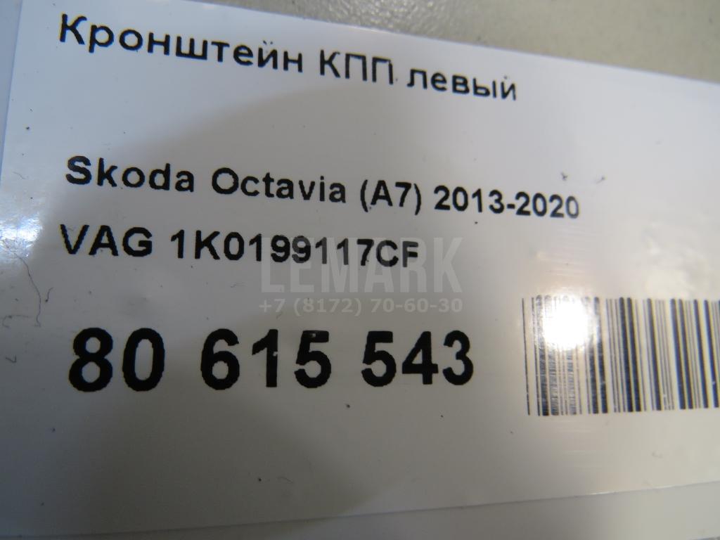 Кронштейн КПП левый для  Audi A3 [8P1] 2003-2013