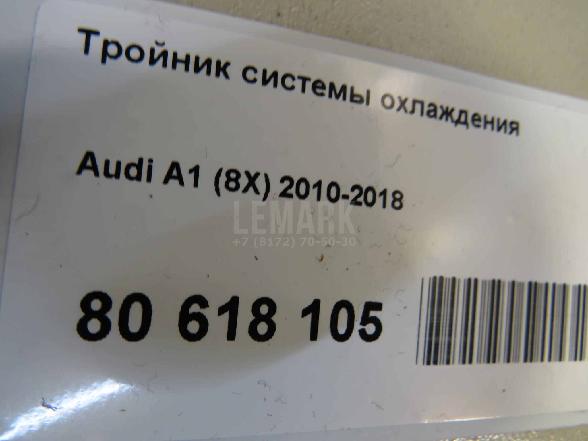 Тройник системы охлаждения для  Audi A3 (8Y) 2020