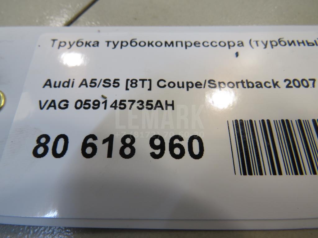 Трубка турбокомпрессора (турбины)