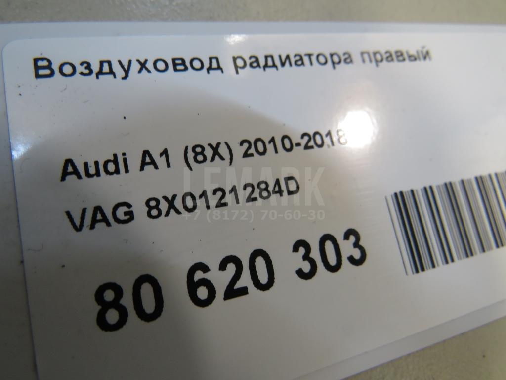 Воздуховод радиатора правый