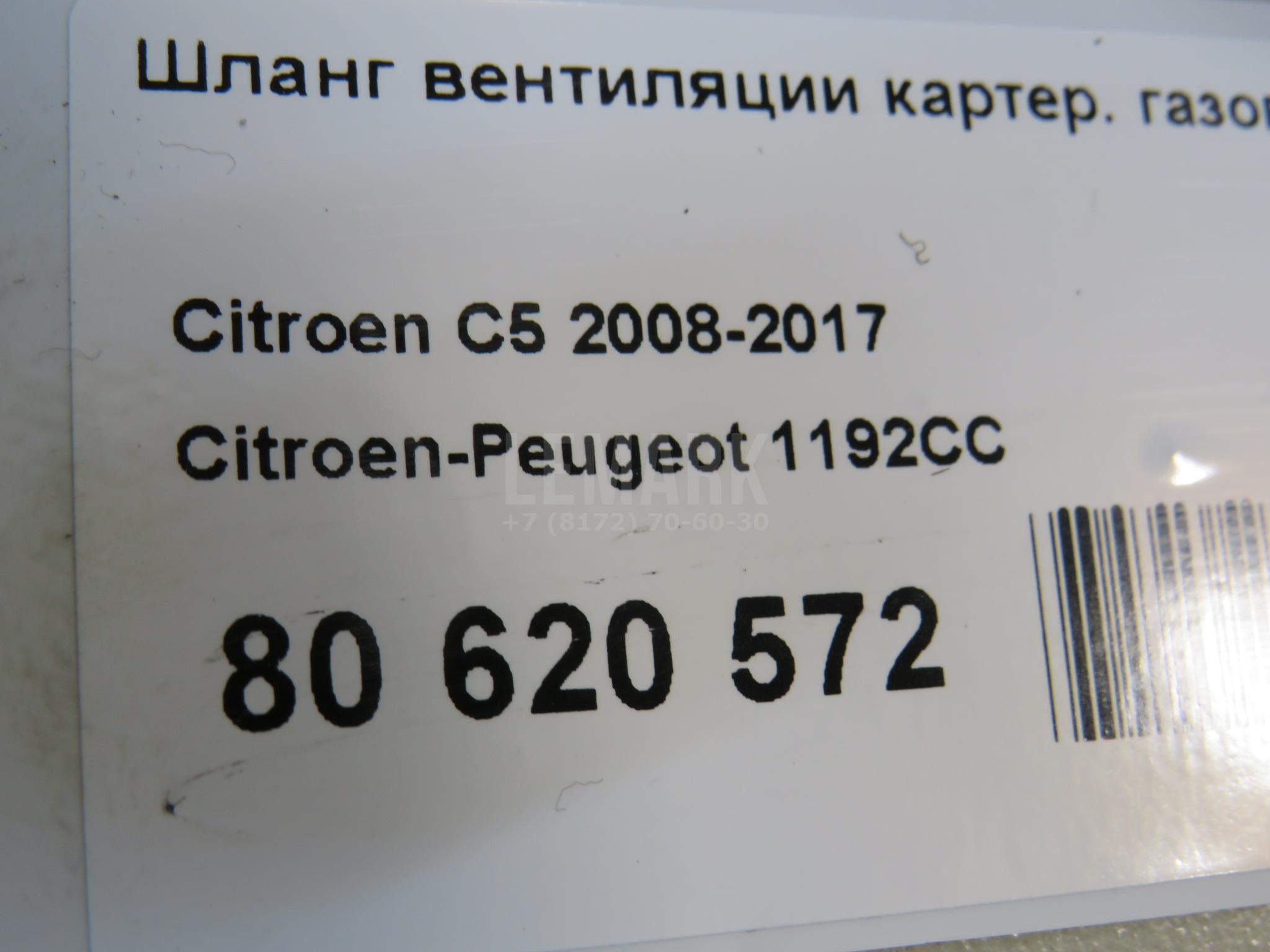 Шланг вентиляции картер. газов для  Ford Fiesta 1995-2001