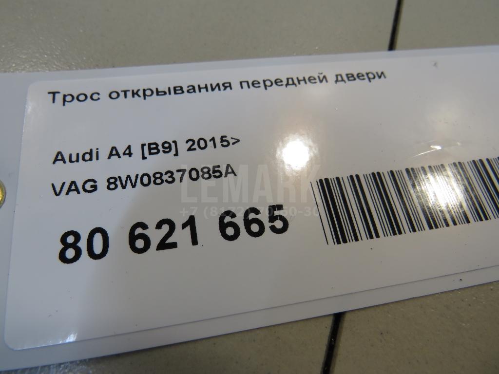 Трос открывания передней двери для  Audi A1 (8X) 2010-2018
