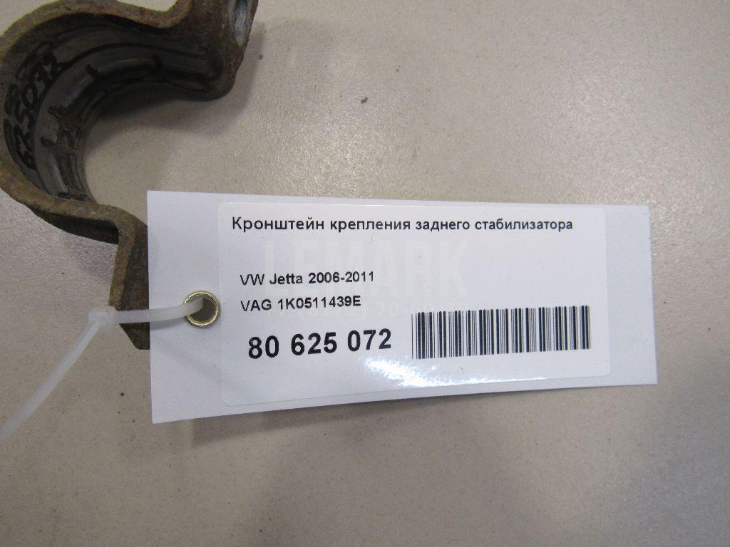 Кронштейн крепления заднего стабилизатора для  Cadillac CTS 2008-2014