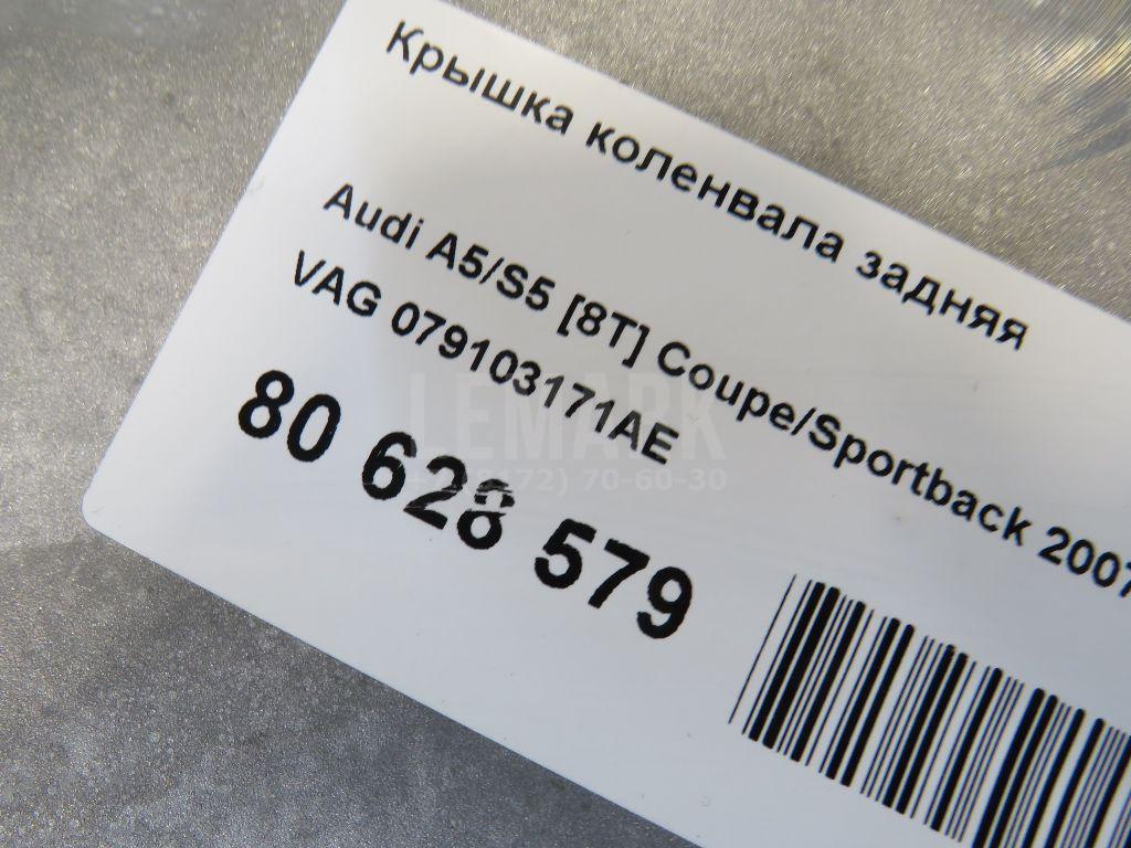 Крышка коленвала задняя