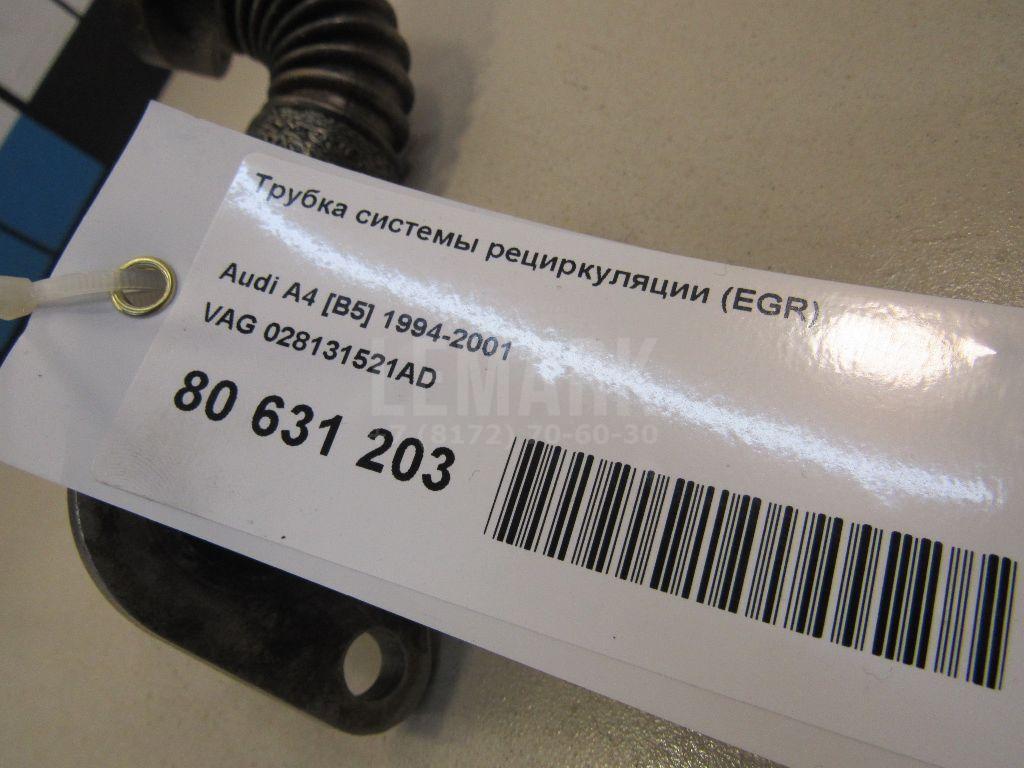 Трубка системы рециркуляции (EGR) для  Audi A6 [C7,4G] 2011-2018