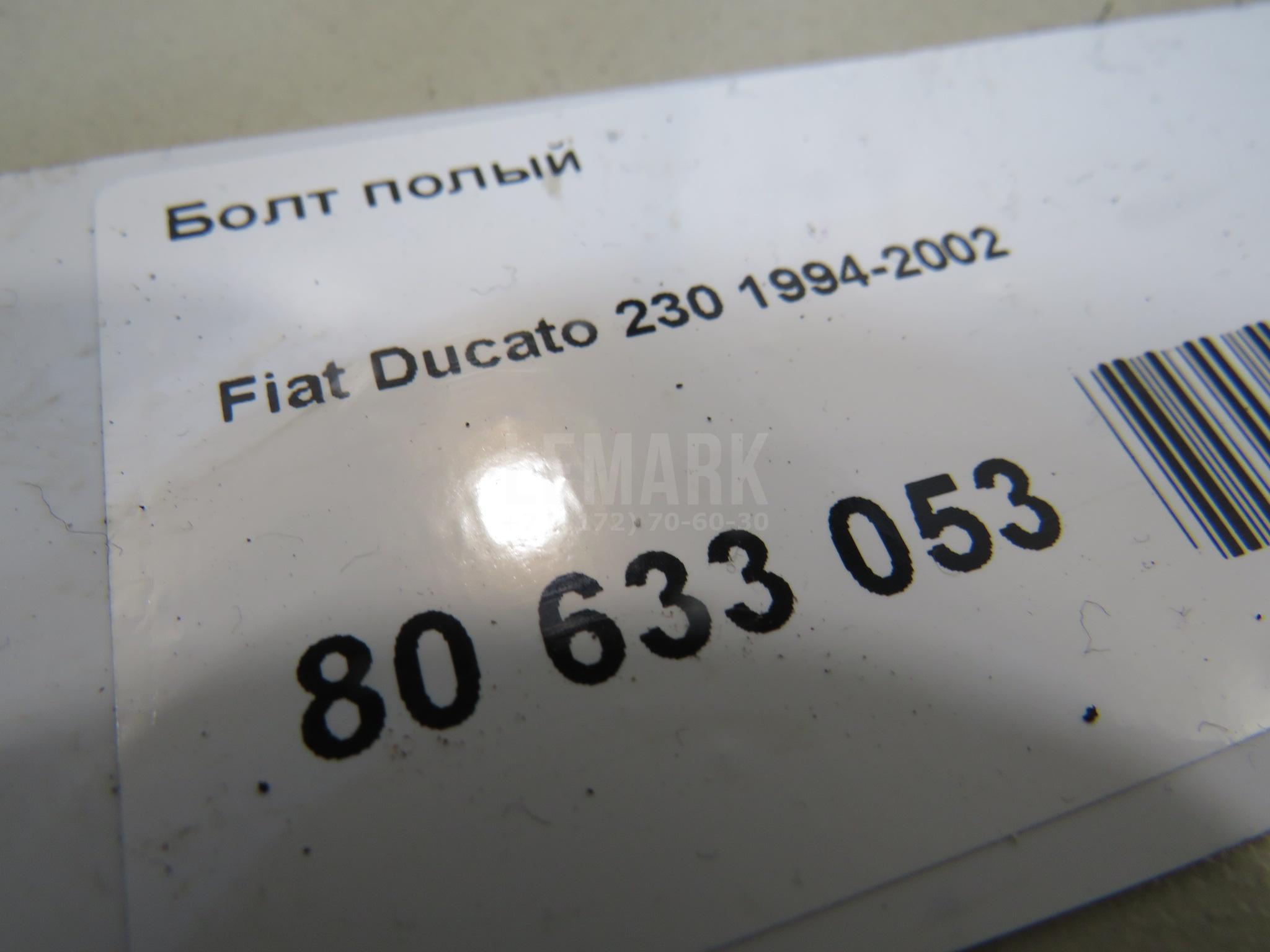 Болт полый для  Citroen C3 Picasso 2008-2017