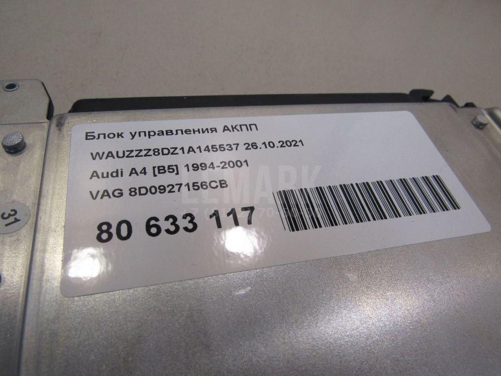 Блок управления АКПП для  BMW 2-serie F45/F46 Tourer 2015-2022