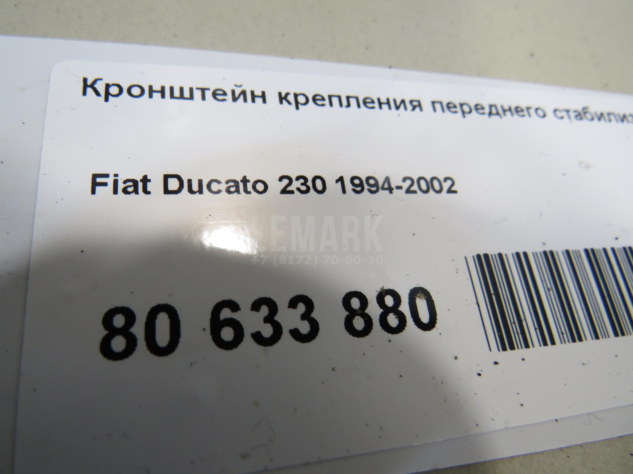 Кронштейн крепления переднего стабилизатора для  BAW Fenix 2008-2012