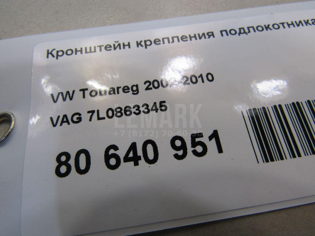 Кронштейн крепления подлокотника для  BMW 5-serie F10/F11 2009-2016