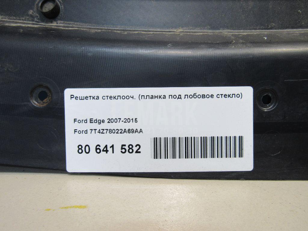 Решетка стеклооч. (планка под лобовое стекло)