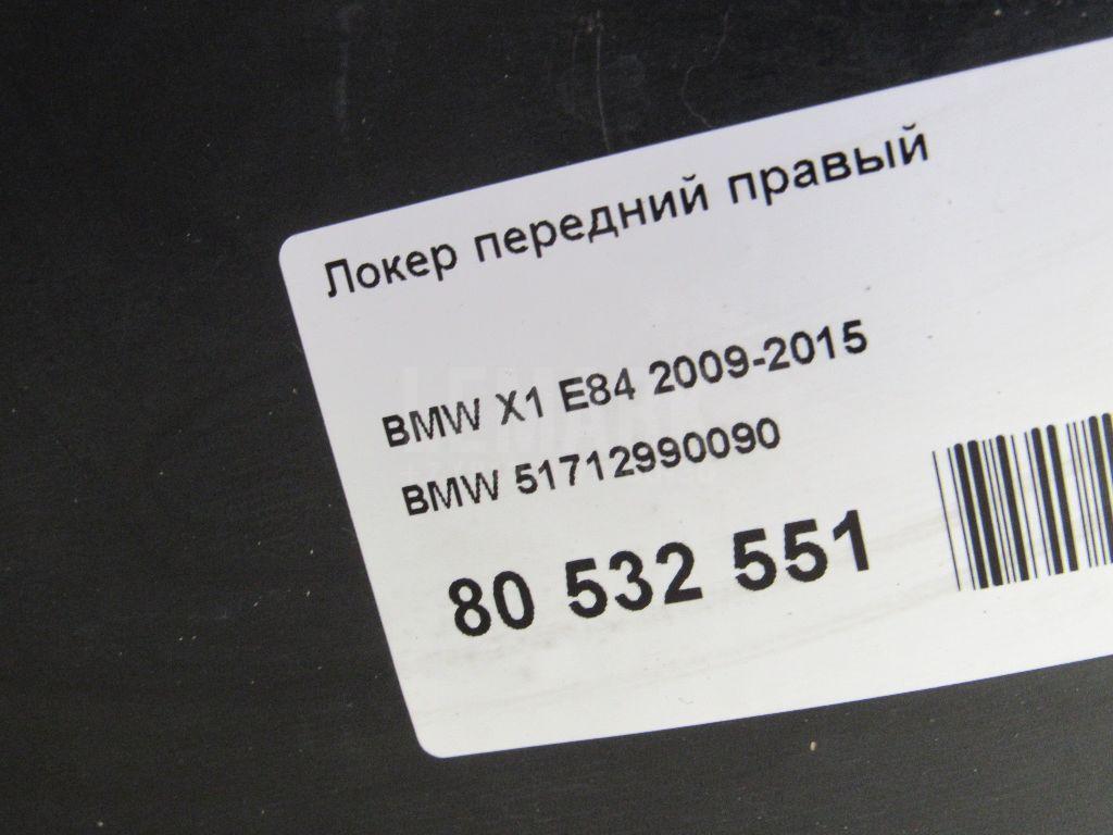 Локер передний правый для  Audi A3 [8V] 2013-2020