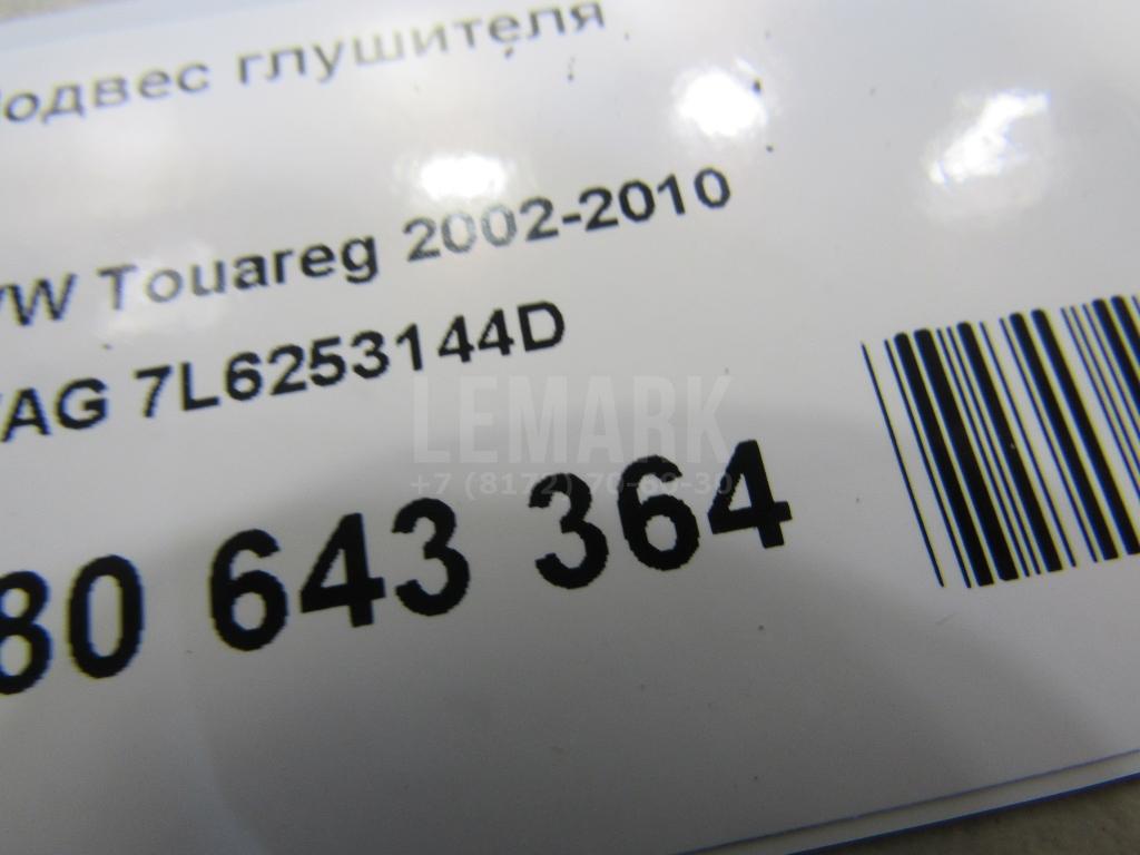 Подвес глушителя