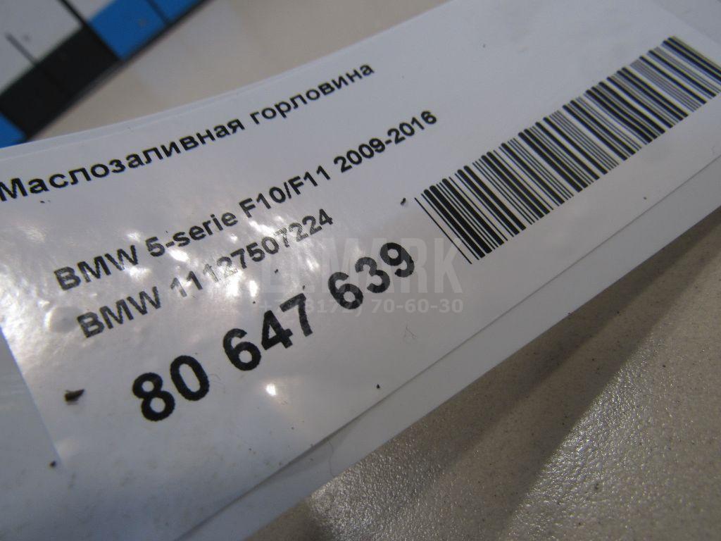 Горловина маслозаливная для  Acura TSX 2009-2014