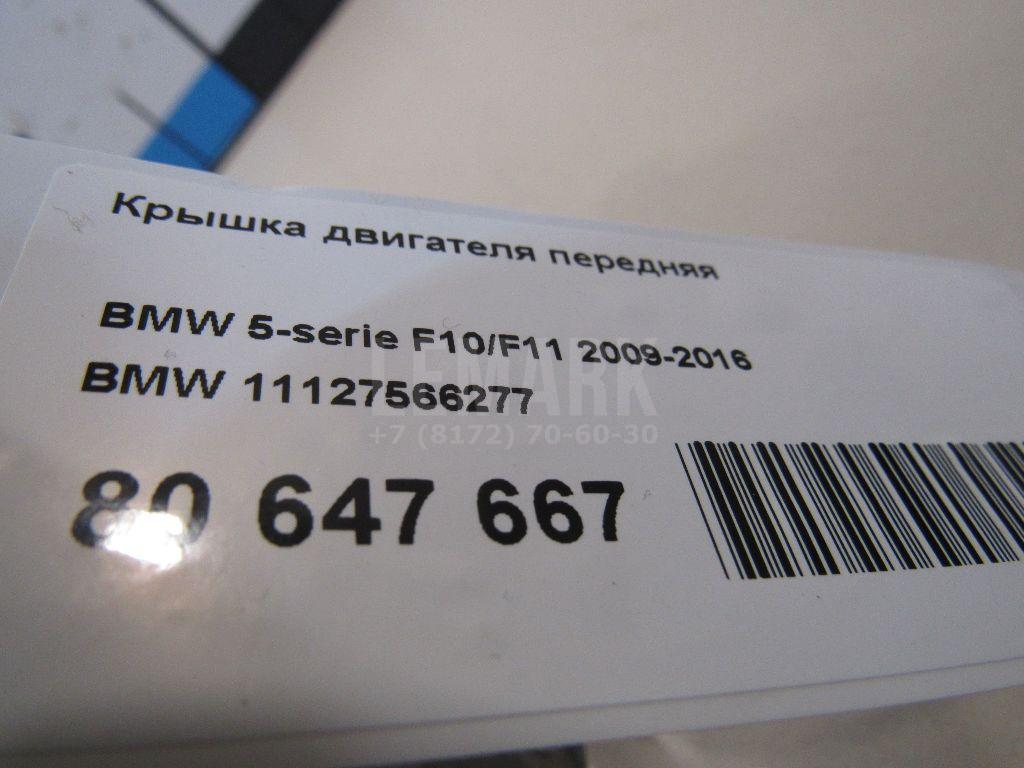 Крышка двигателя передняя