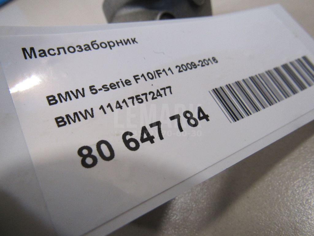 Маслозаборник для  BMW 2-serie F45/F46 Tourer 2015-2022