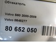 Обтекатель Volvo 8648277