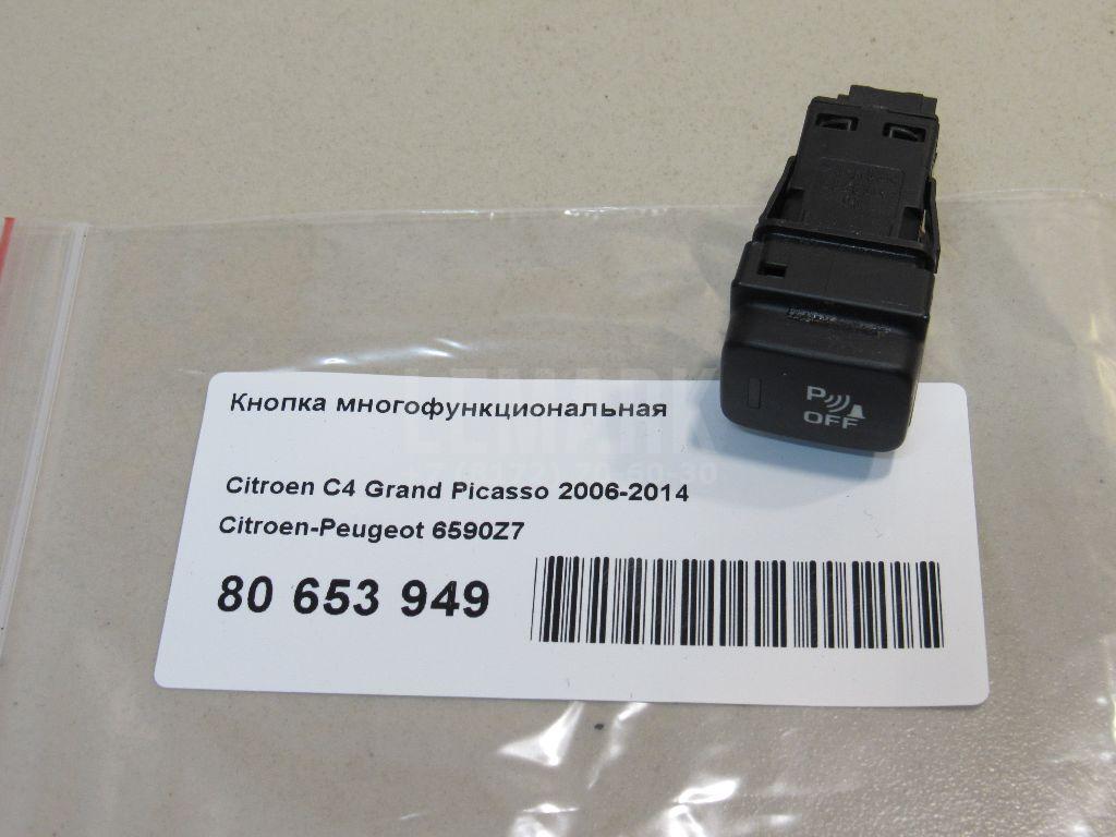 Кнопка многофункциональная