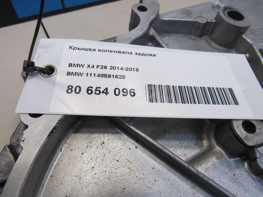 Крышка коленвала задняя
