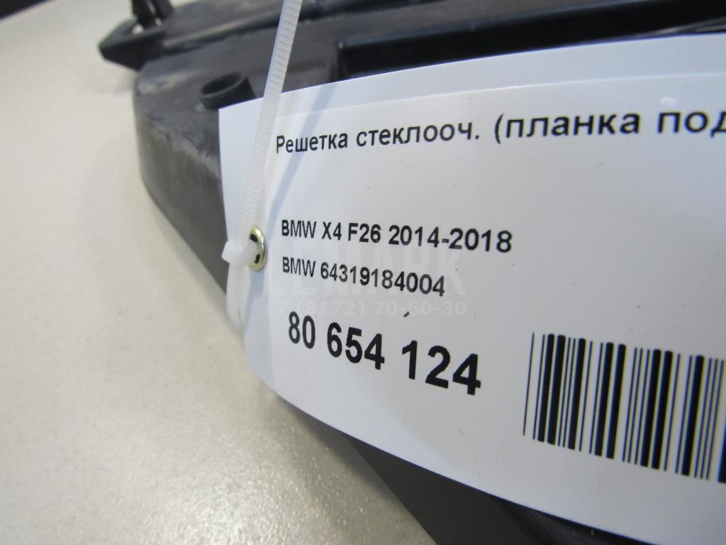 Решетка стеклооч. (планка под лобовое стекло)