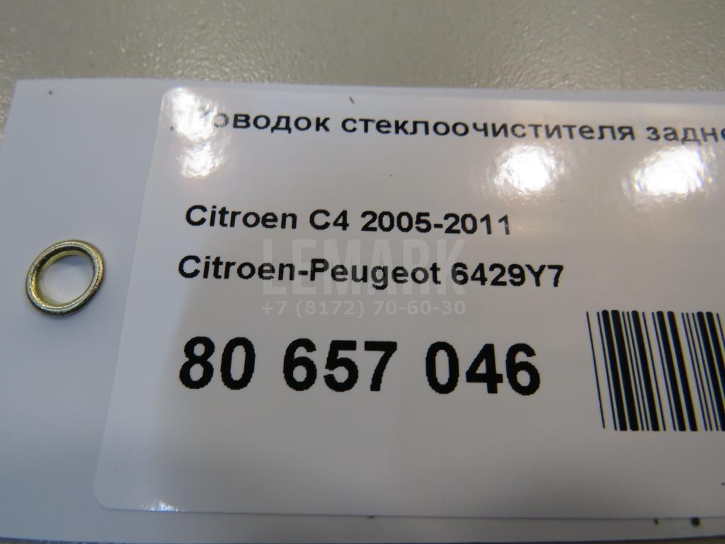 Поводок стеклоочистителя заднего для  Cadillac CTS 2008-2014