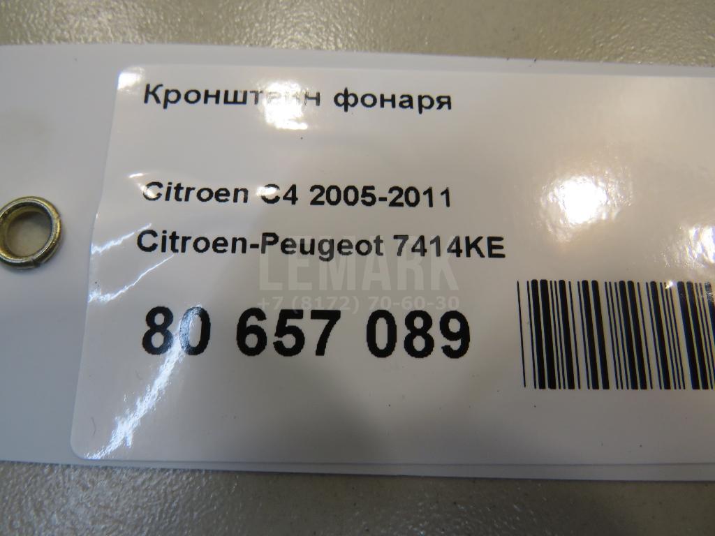 Кронштейн фонаря для  Citroen C4 II 2011-2022