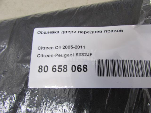 Обшивка двери передней правой для  Cadillac ATS 2012-2019