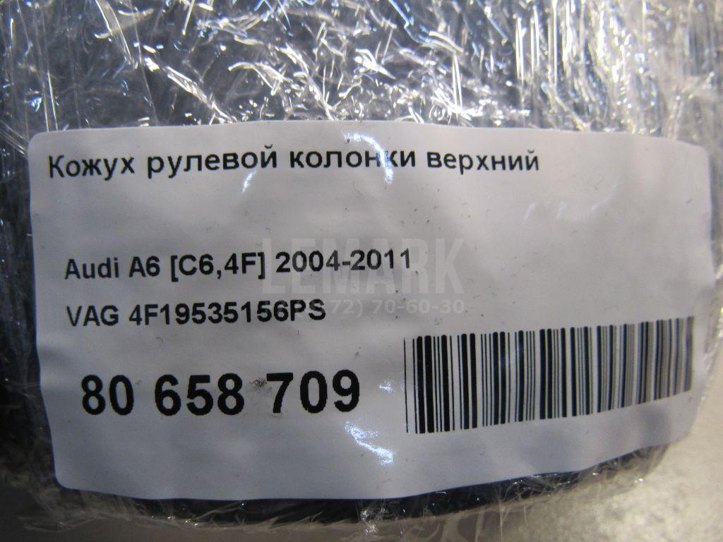 Кожух рулевой колонки верхний