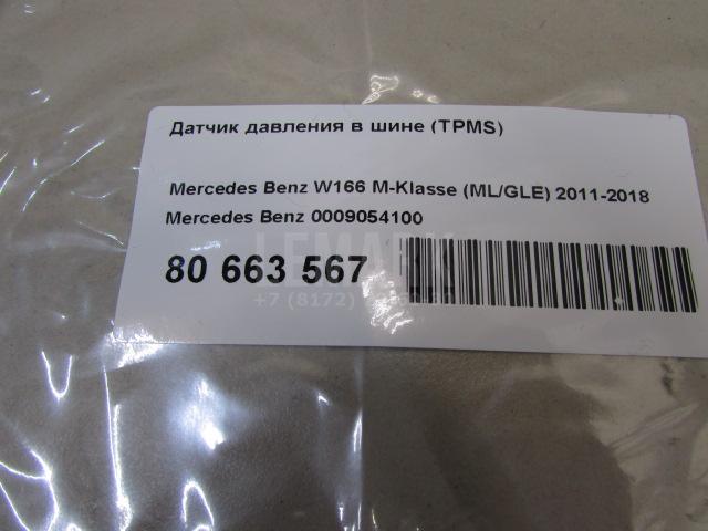 Датчик давления в шине (TPMS)