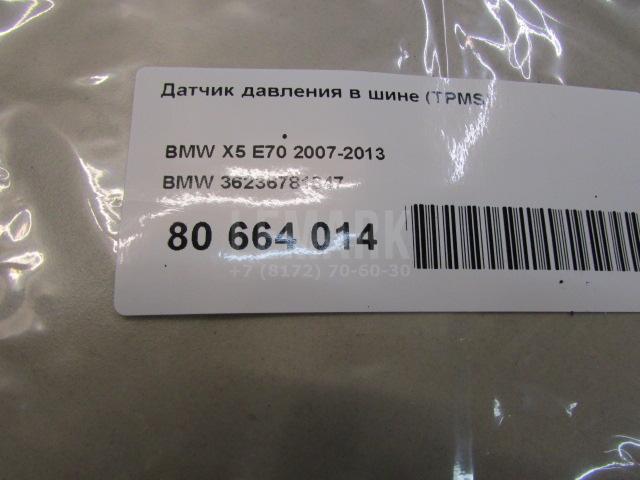 Датчик давления в шине (TPMS) для  Audi A6 [C6,4F] 2004-2011