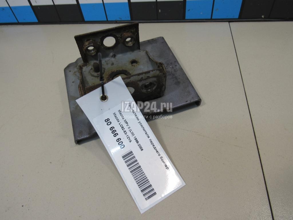 LC625312YA Кронштейн усилителя переднего бампера правый Mazda MPV II (LW) (1999 - 2006)