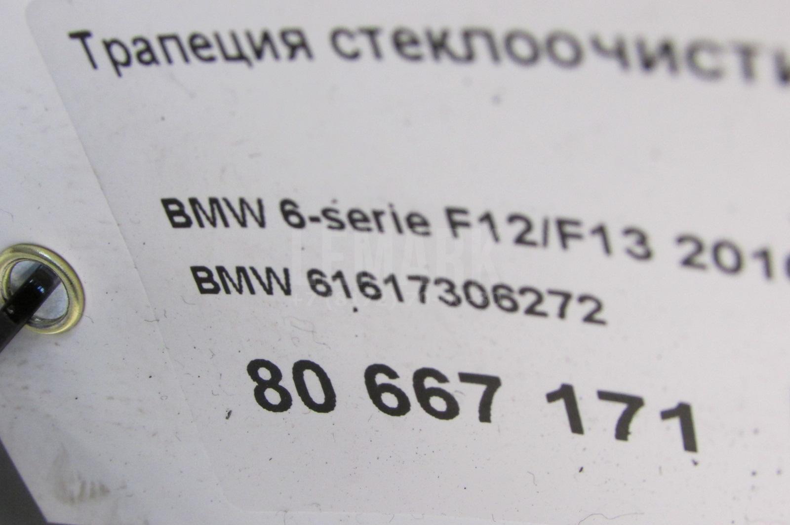 Трапеция стеклоочистителей для  BMW X5 E53 2000-2007