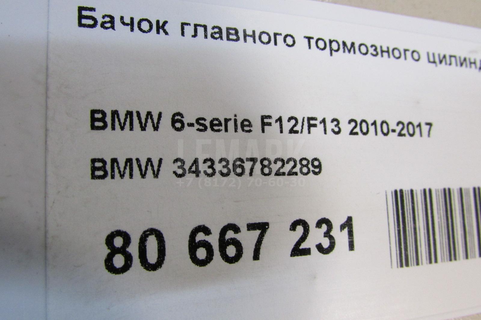 Бачок главного тормозного цилиндра для  Audi Q7 [4M] 2015
