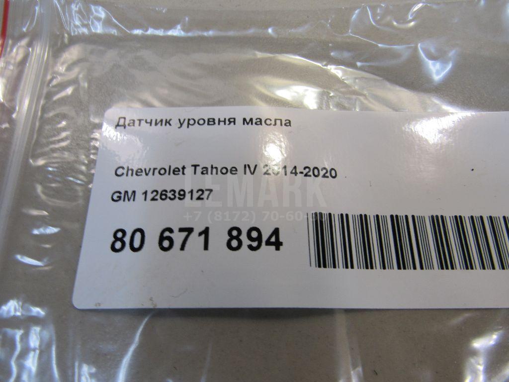 Датчик уровня масла для  Audi A6 [C5] 1997-2004