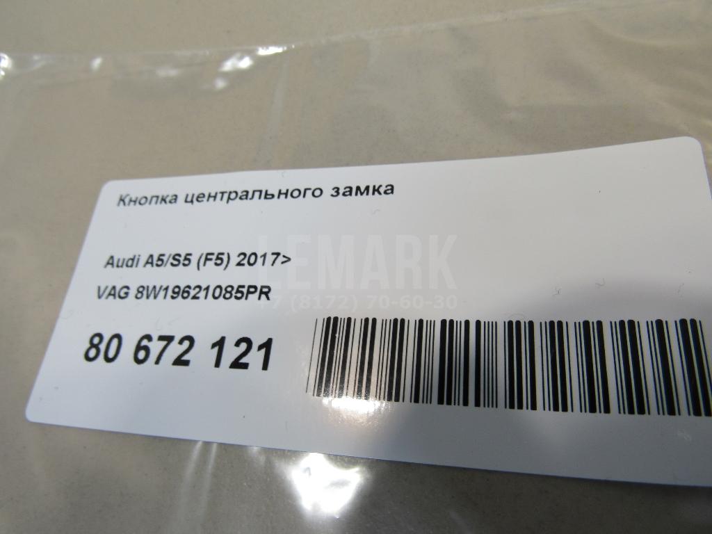 Кнопка центрального замка для  Audi A6 [C4] 1994-1997