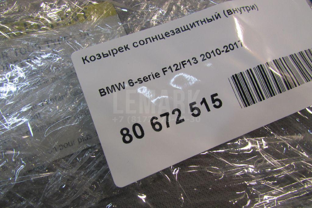 Козырек солнцезащитный (внутри) для  Cadillac Escalade III 2006-2014