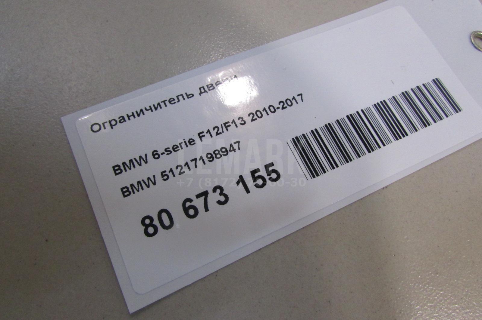 Ограничитель двери для  Audi A1 (8X) 2010-2018