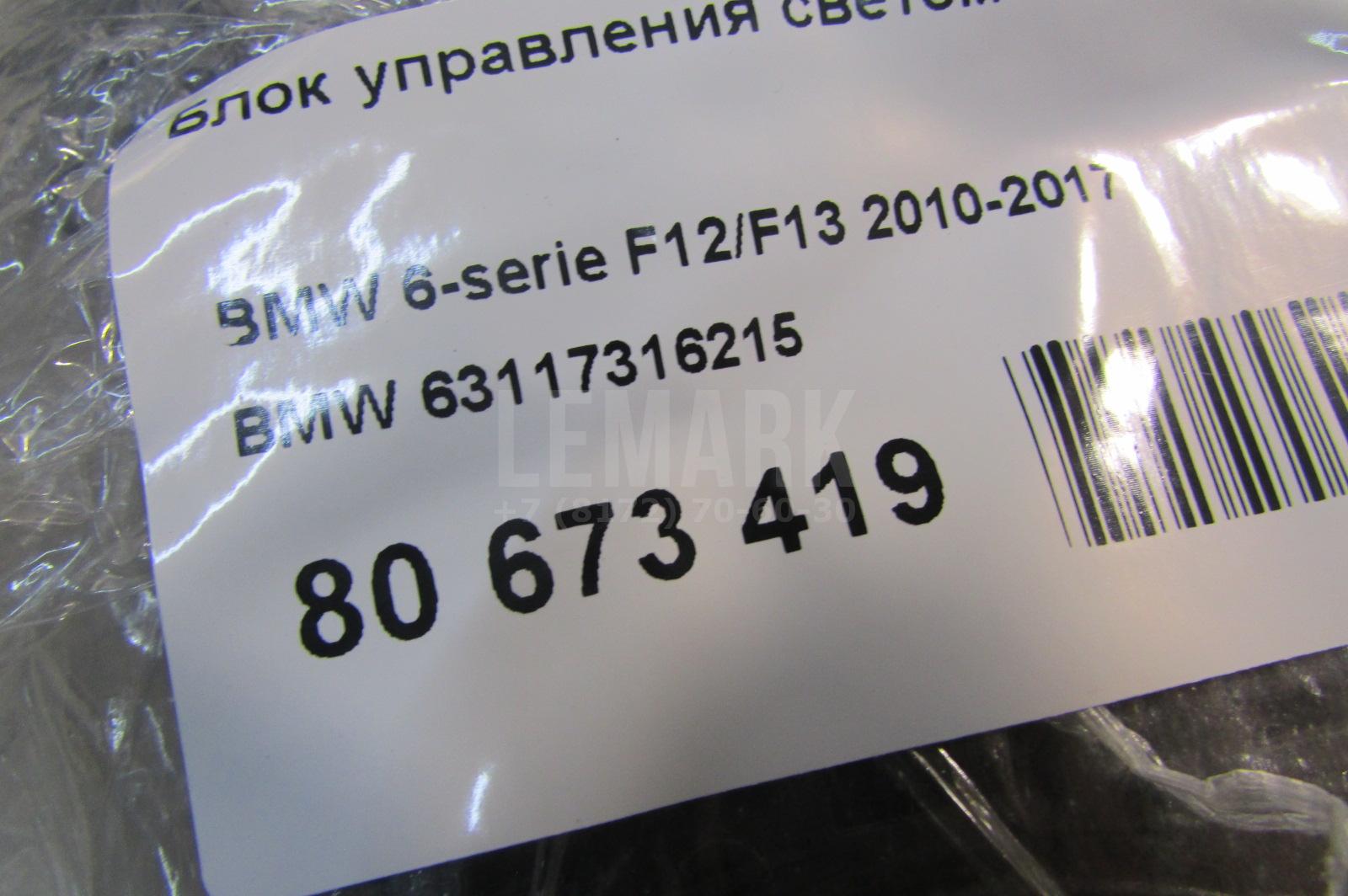 Блок управления светом