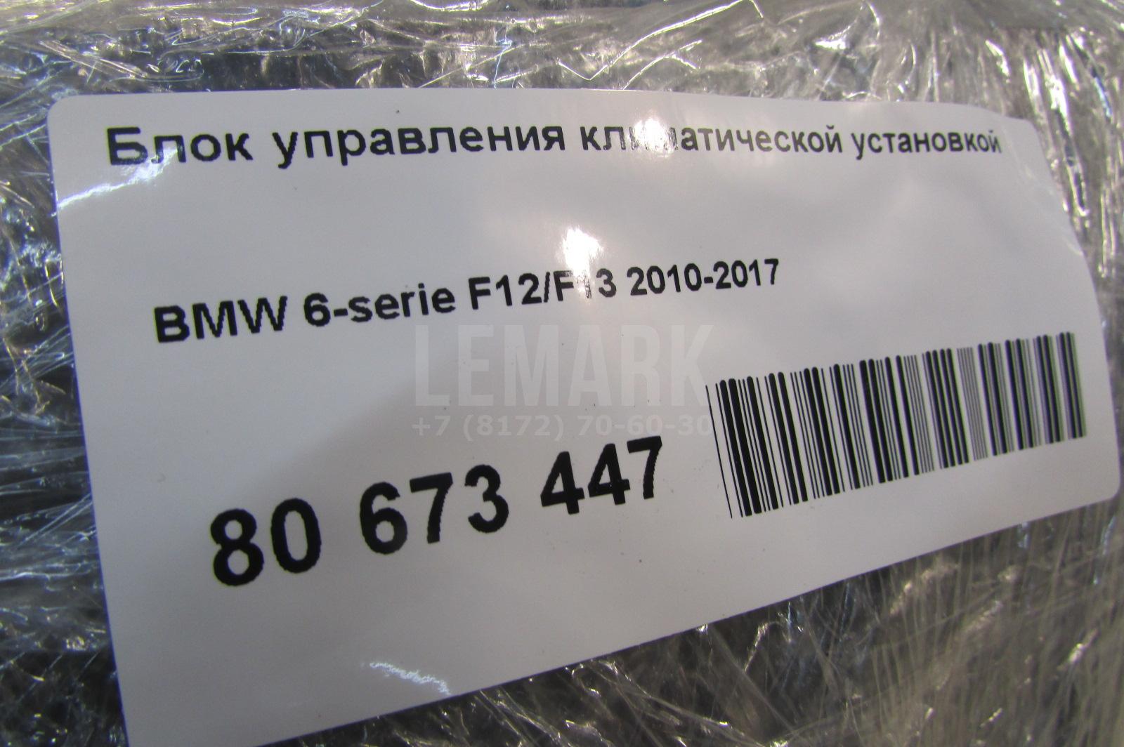 Блок управления климатической установкой для  Audi A4 [B6] 2000-2004