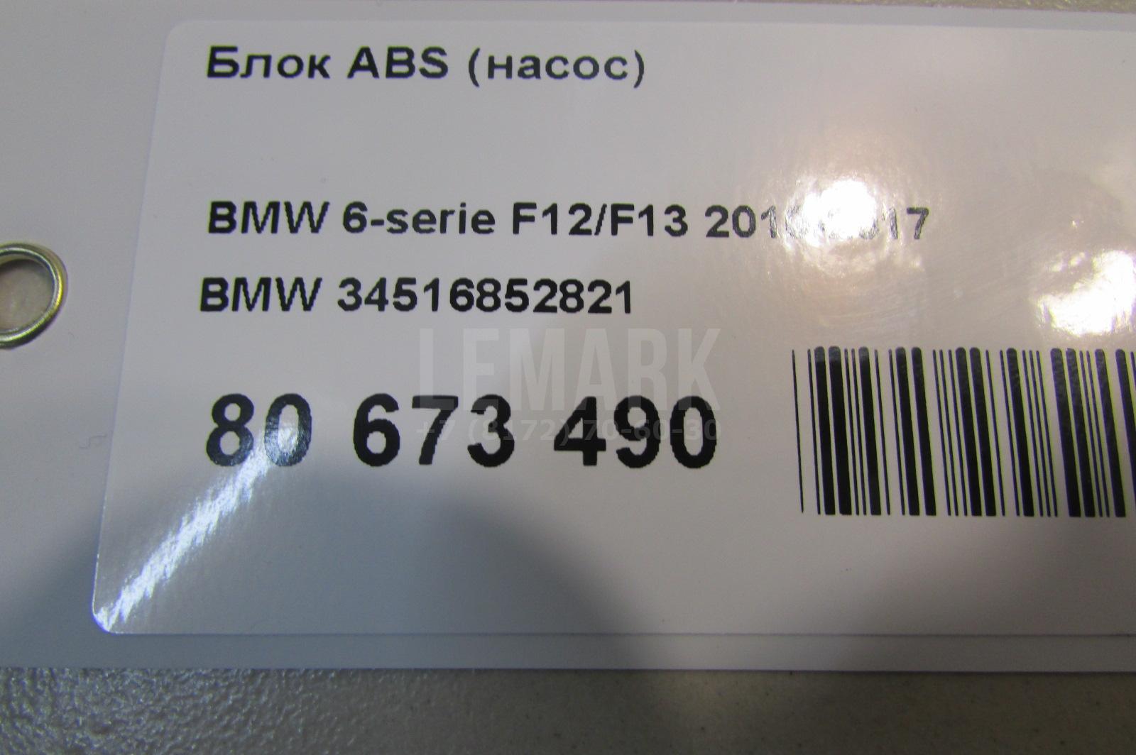Блок ABS (насос)