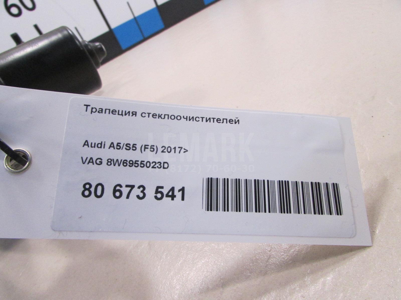 Трапеция стеклоочистителей для  BMW X6 F16/F86 2014-2020